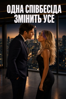 Бос на півставки Ема Ноель 25,06-9,07