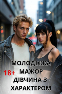 Відорва для мажора Міка Стів  27,06