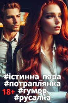 Істинний для морської княжни Ольга Лейн  17,07-1,08