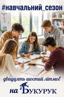 Новий розклад. Нові обличчя. Новий навчальний рік.8,09