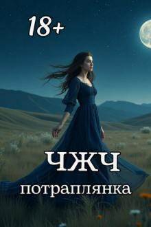 Потраплянка на канікулах. Книга 2 Аля Гапон, Лія Рик 22,08