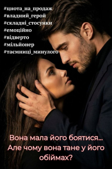 Зламана ним Зцілена тобою  Марина Мелтон   9,09