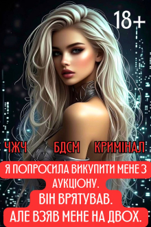 Зухвалі. Казка для Ніки  Алена Бондар 9,09