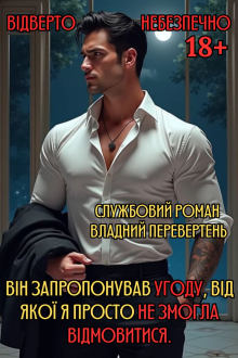 Його особлива Алена Бондар 9,09