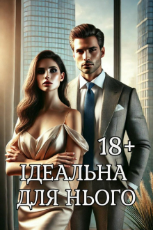 Моя ідеальна секретарка Ярослава Надубова 9,09
